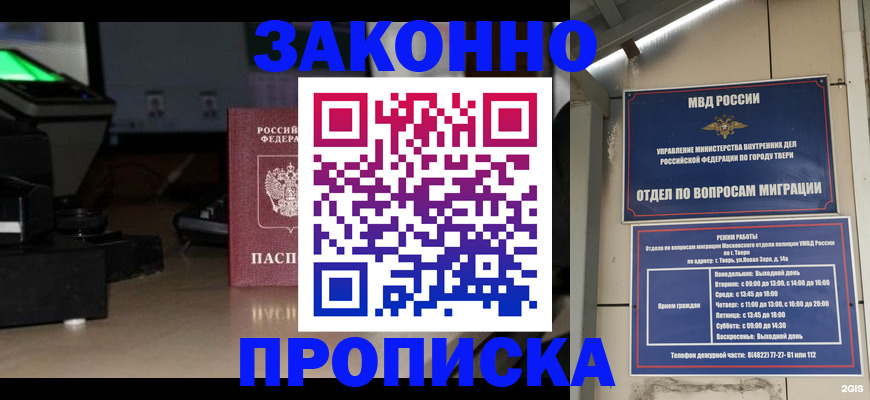 прописка ребенка в Новокубанске